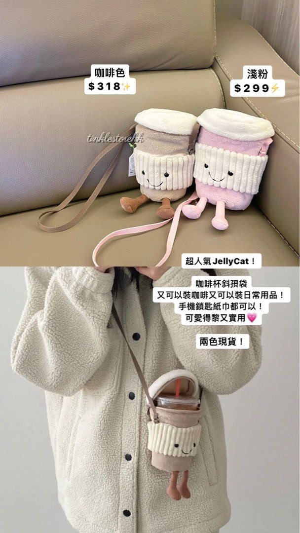 Jellycat 咖啡杯淺粉色/ 啡色coffee cup crossbody bag, 興趣及遊戲 - Main Image