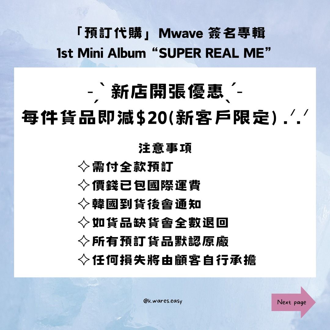 「預訂代購」Mwave簽名專輯 ILLIT 1st Mini Album ['SUPER REAL ME' ] kpop newjeans