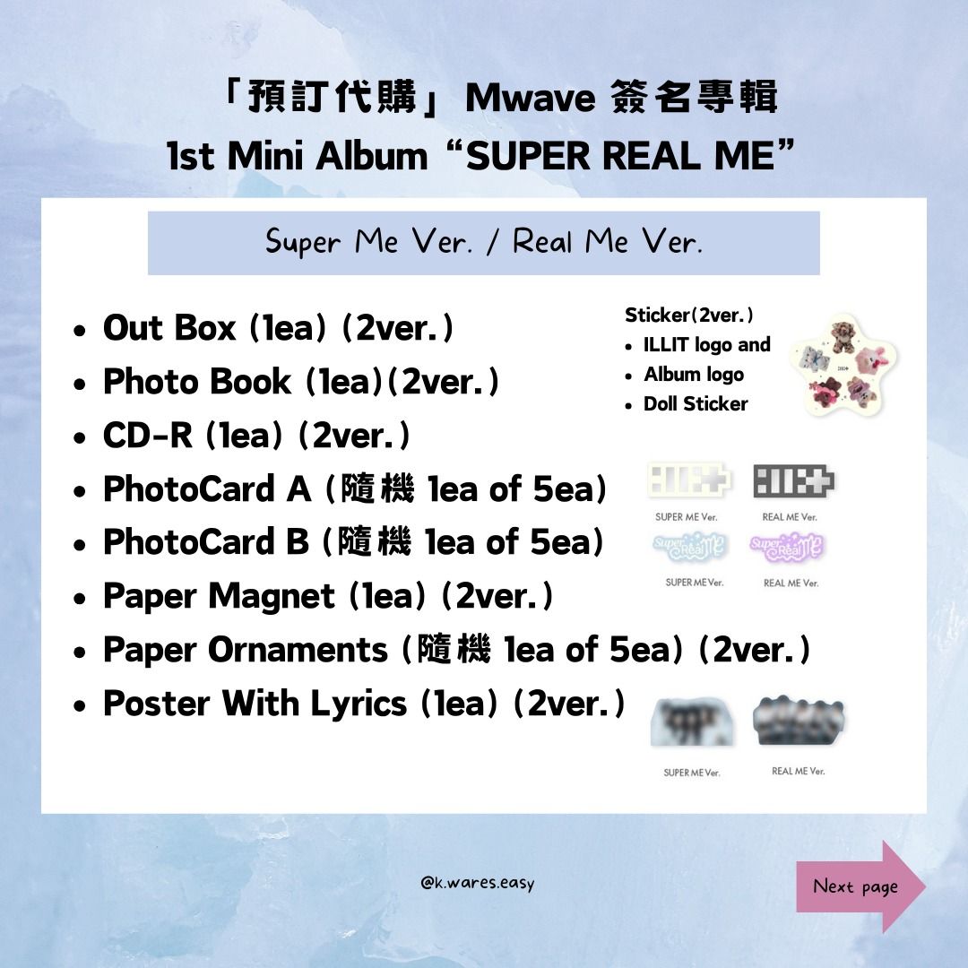 「預訂代購」Mwave簽名專輯 ILLIT 1st Mini Album ['SUPER REAL ME' ] kpop newjeans