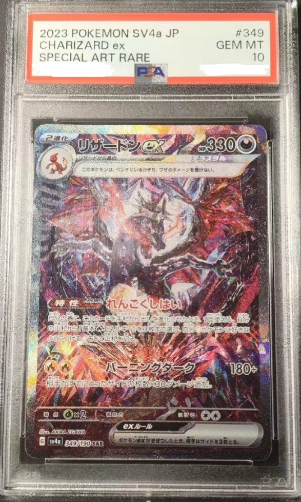 PSA10 ptcg 噴火龍ex Charizard ex 太晶黑噴sar sv4a 349/190, 玩具