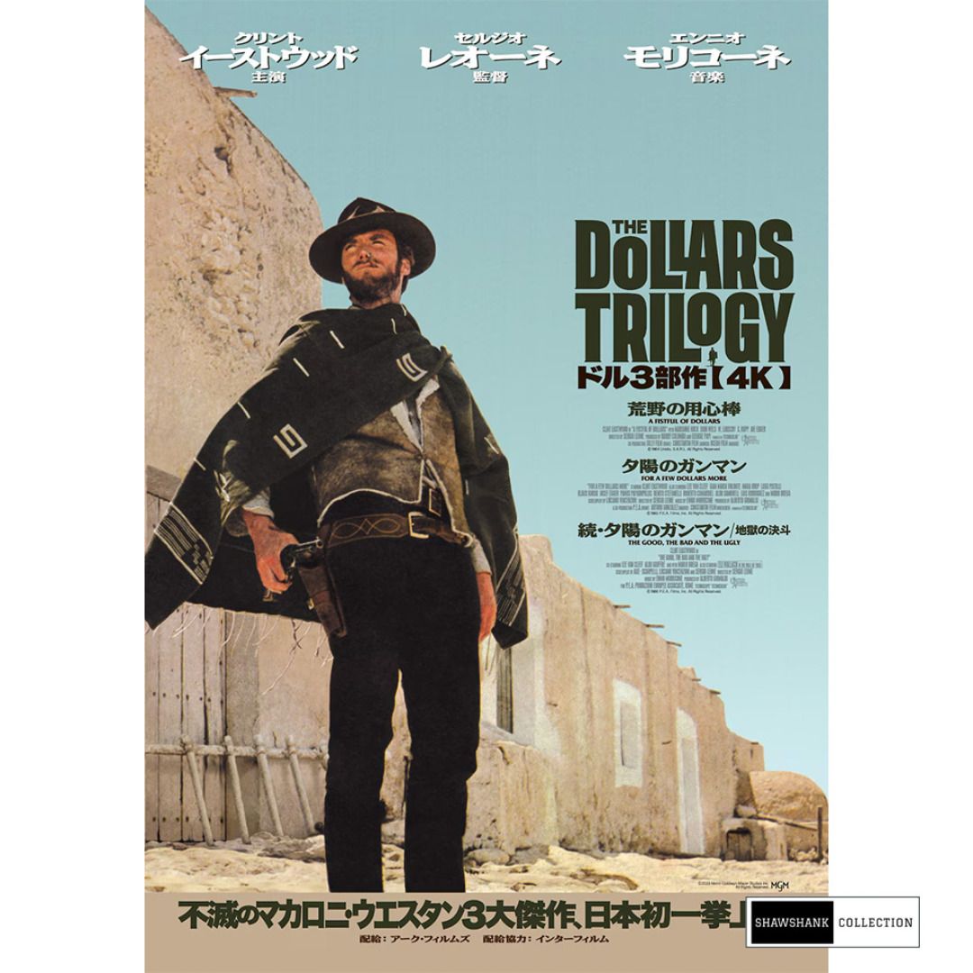 獨行俠三部曲｜鏢客三部曲｜The Dollars Trilogy｜The Man with No Name Trilogy ｜獨行俠連環奪命槍｜荒野大 鏢客｜A Fistful of Dollars｜獨行俠江湖伏霸｜For a Few Dollars More｜獨行俠決鬥地獄門｜The Good,  the Bad and the Ugly｜1964－1966｜B5 日本版電影宣傳單張