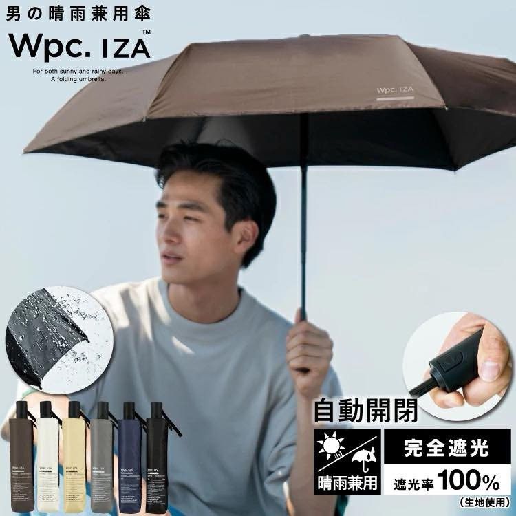 日本2024 WPC IZA Automatic & Safe ZA013. 晴雨兼用自動傘6色, 興趣及 