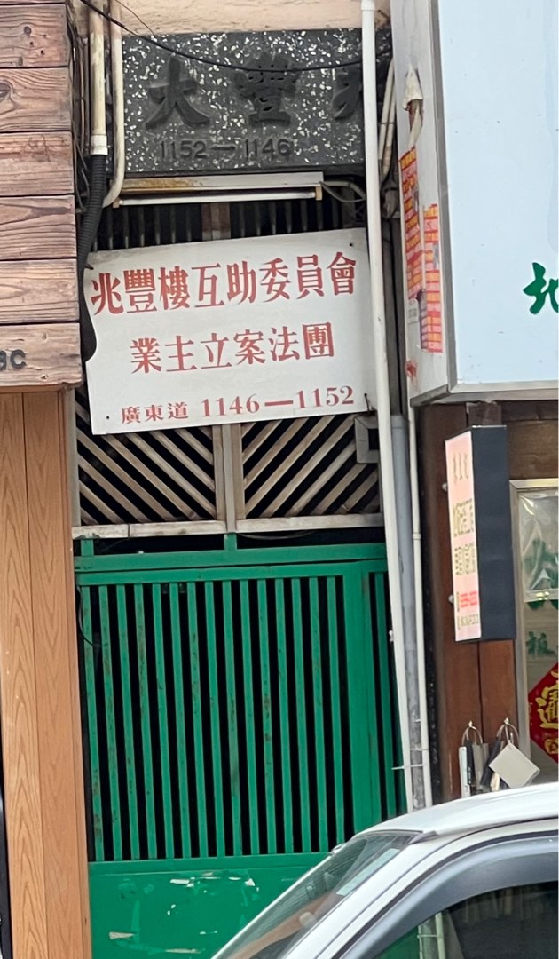 Tai Tung Building, including rental agreement for sale, Mong Kok Road, Siu Fung Building, 8th floor, 252 sq ft, 3 minutes to Prince Edward Station63439047047682114