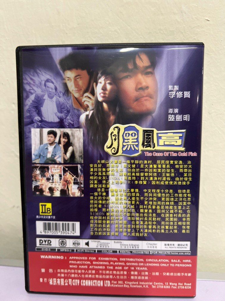 🎬電影《月黑風高》DVD（主演：周文健/王敏德/周嘉玲）國粵雙語/中英 