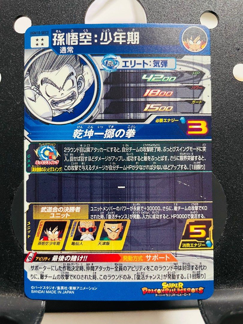 SDBH UGM10-SEC ＆ UGM10- SEC LC 孫悟空セット UGM10-SEC LC 孫悟空 UR | ドラゴンボールヒーローズ,スーパー