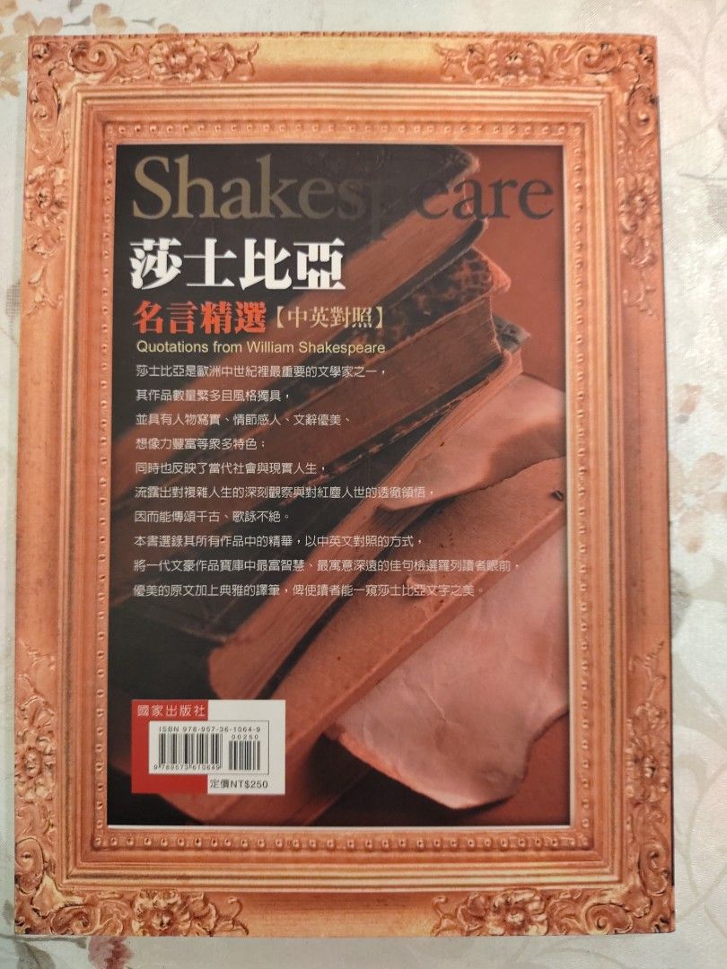 莎士比亞名言精選（中英對照）【英語/英文學習書籍】