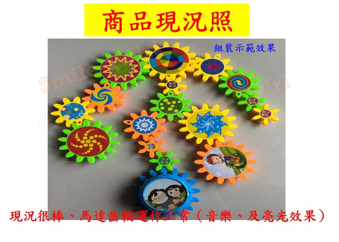 🌟近全新-創新益智電動齒輪積木玩具（🙂歡迎聊聊、併件取物、節省運費）