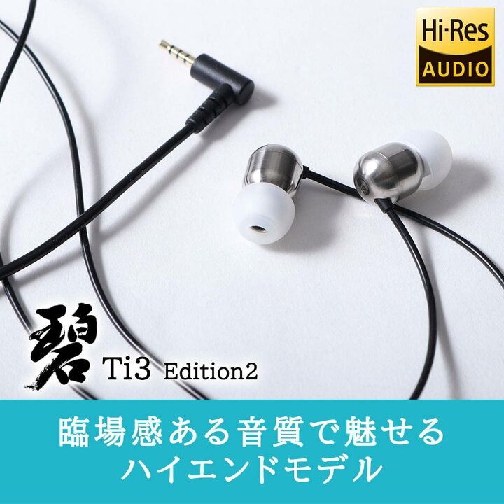 🇯🇵日本代購🇯🇵日本製intime 碧Ti3 Edition2 2.5mm earphone intime 