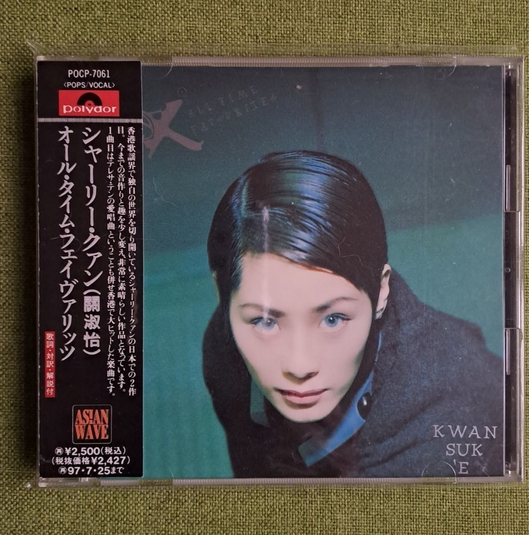 關淑怡KWAN SUK'E 'EX' All Time Favourites 日本本土版CD made
