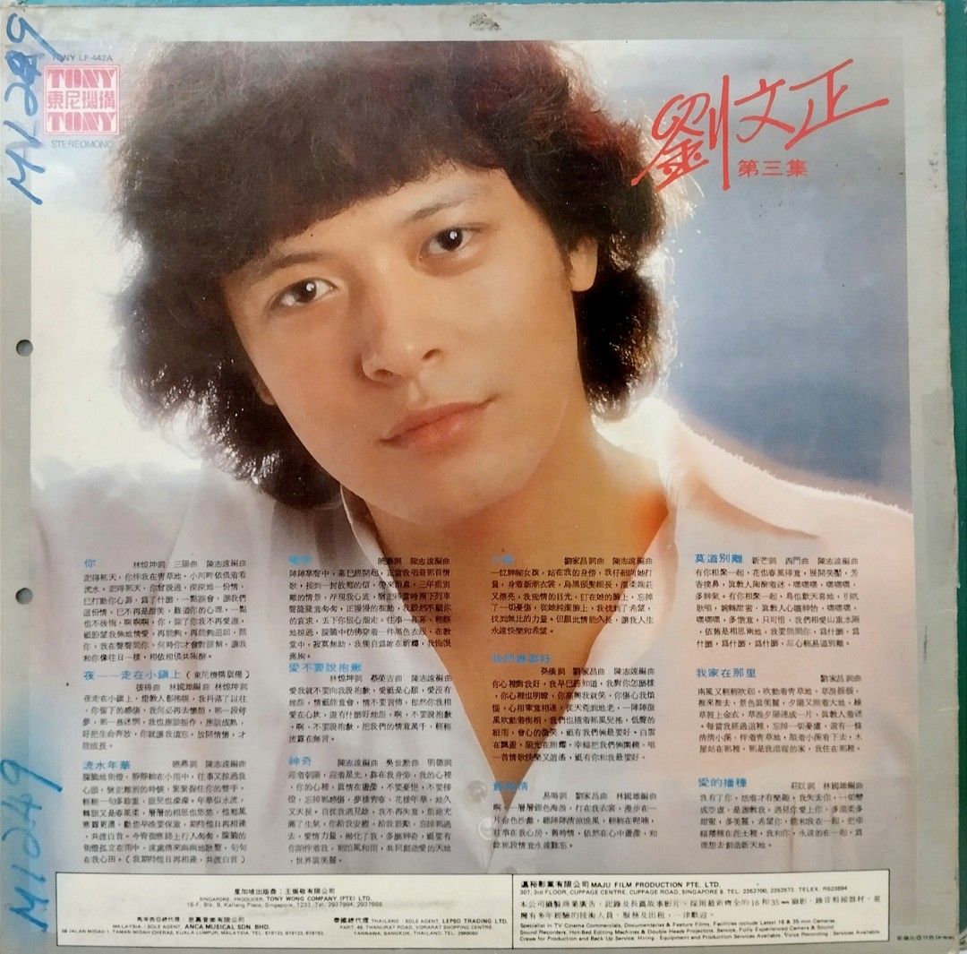 arthlp 刘文正LIU WEN ZHENG - 第三集东尼机构黑胶唱片TONY Vinyl LP 