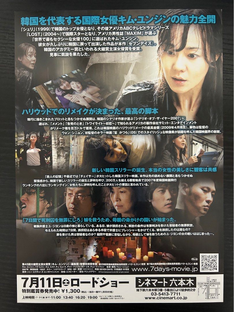 金美淑 🇯🇵日本電影宣傳DM 🇯🇵電影宣傳單張🇯🇵宣傳小海報- 七天／세븐데이즈／Seven Days (金允珍、樸熙順、金美淑、李振憲)  韓國電影, 興趣及遊戲, 書本& 文具, 雜誌- Carousell