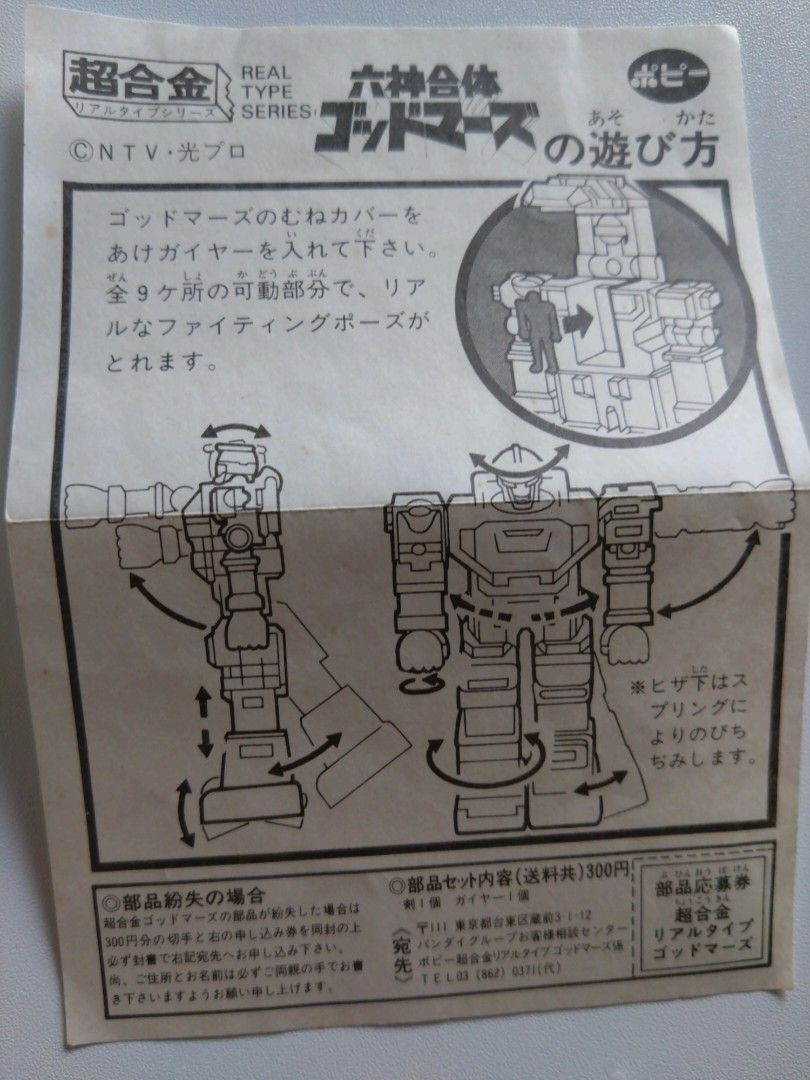 Popy 超合金GB-87 六神合體彩版齊件靚電鍍九成新, 興趣及遊戲