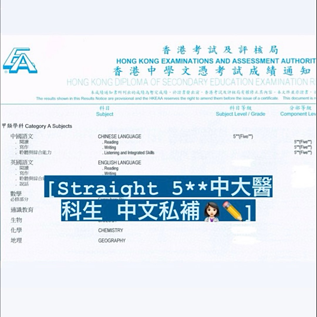 [Straight 5**中大醫科生 中文私補] 初中/高中專科 ｜上門/zoom｜dse tutorial, 興趣及遊戲, 書本 & 文具 ...