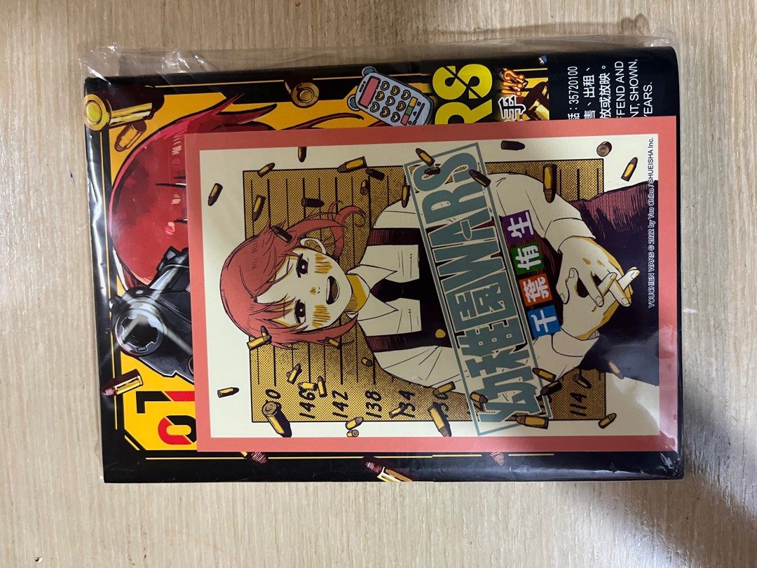 【初版未開封おまけ付き】幼稚園WARS 1 幼稚園WARS 1 (ジャンプコミックス) | 千葉 侑生 |本 | 通販 |