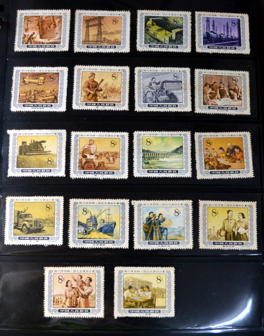 中国切手　13努力完成第一個五年建設而計劃（蓋銷票）.HCGS 切手 中国切手 13努力完成第一個五年建設而計劃（蓋銷票）.HCGS 切手 中国
