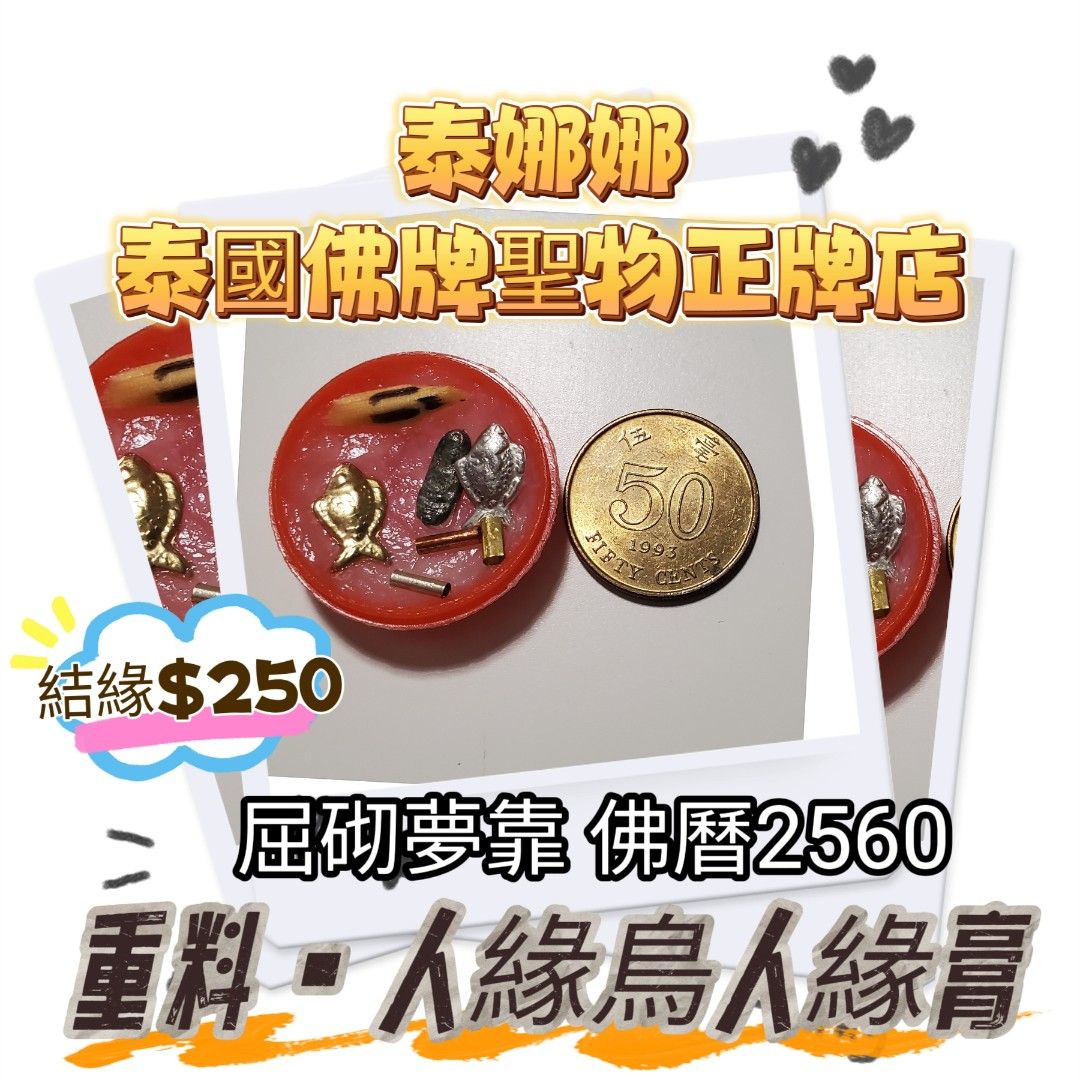 結緣迷你重料人緣鳥人緣膏泰國佛牌聖物適合見工面試求職交友助工作, 興趣及遊戲, 收藏品及紀念品, 宗教物品- Carousell