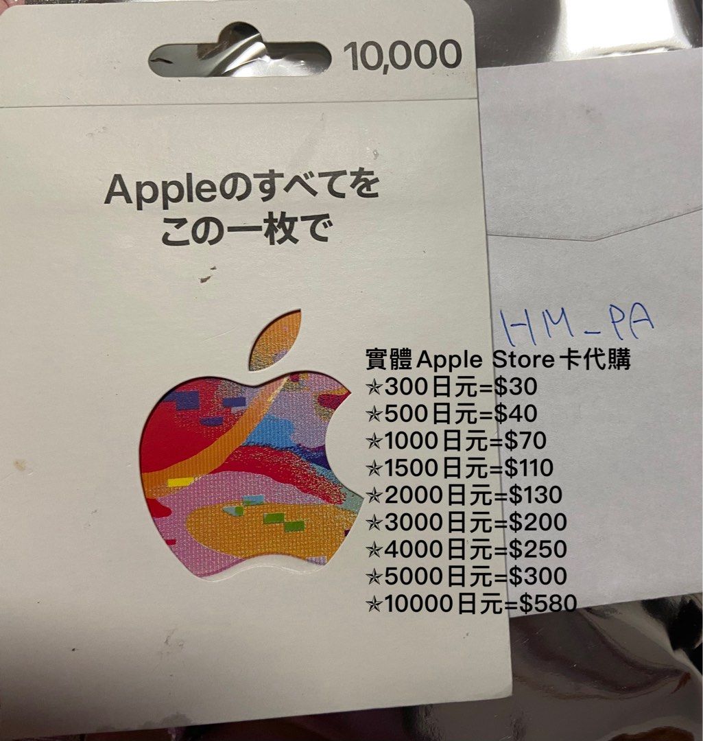 即買即有現貨實體卡日本iTunes點數卡日本Apple App Store Japan iTunes Gift Card App Store  10000 禮品卡點數卡水果卡充值卡預付卡, 電腦＆科技,