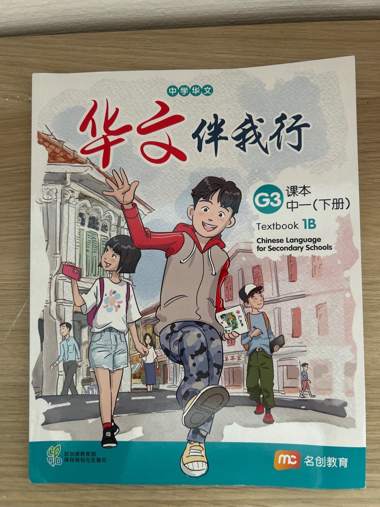 Chinese Textbook 1b G3 Hobbies Toys Books Magazines Textbooks