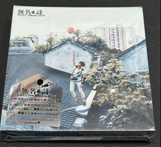 HOCC 何韻詩FIRST CD 第一版+ 第二版絕版全新未開封完美收藏品, 興趣及