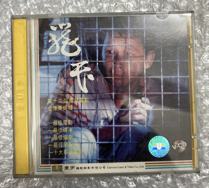 籠民 VCD vcd_6050____1711603980_6c6fa05