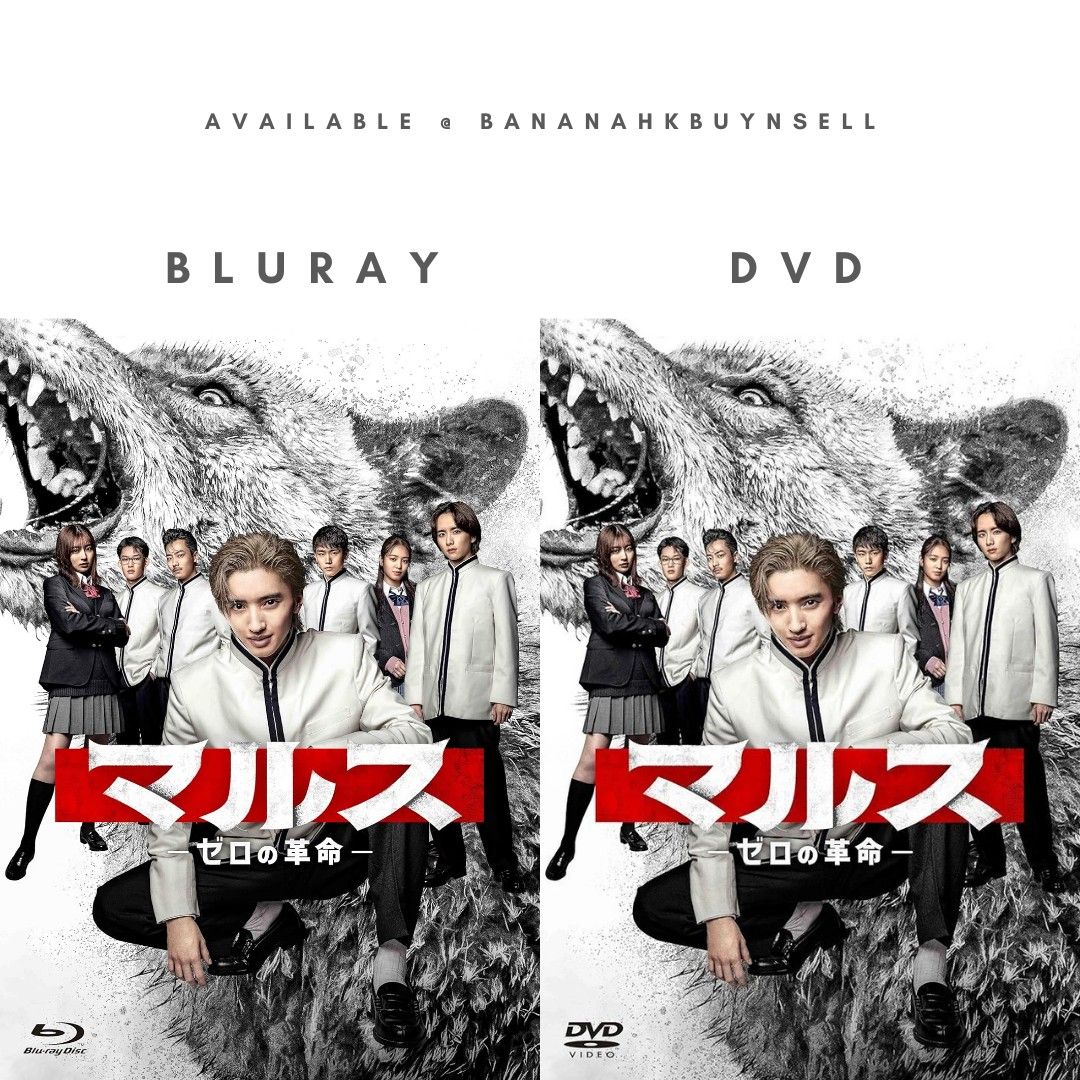 Amazon.co.jp: マルス-ゼロの革命- DVD-BOX [DVD] : 道枝駿佑