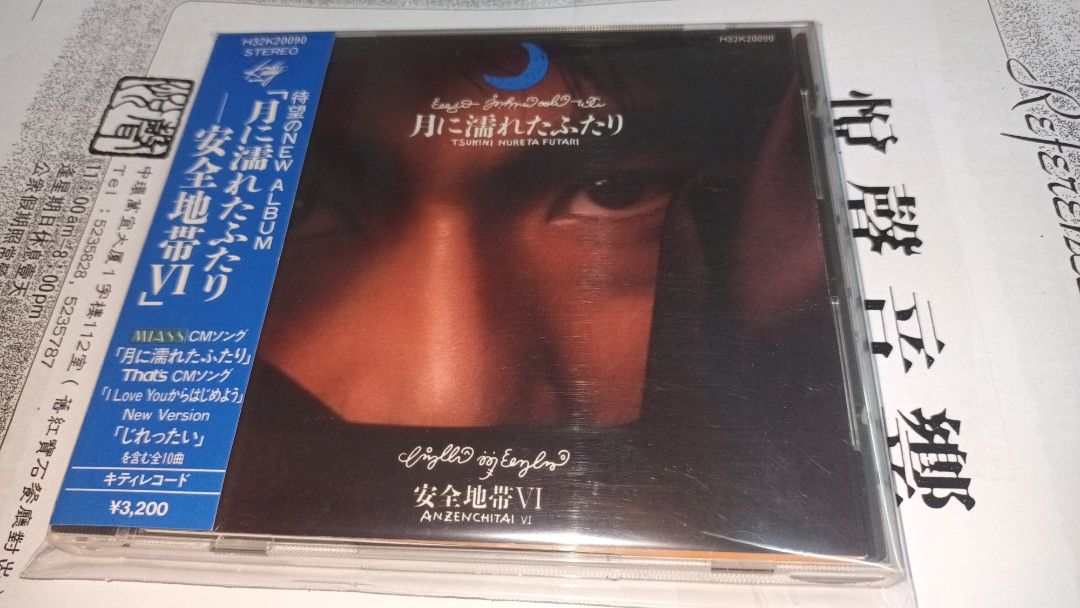 付側紙安全地帶ANZEN CHITAI VI 月に濡れたふたり日本版JVC 頭版CD 