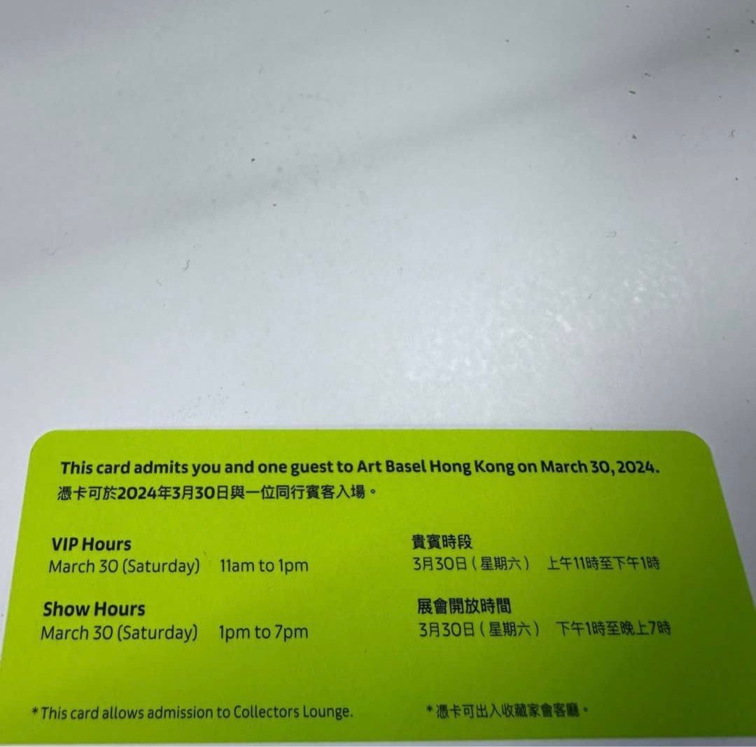 全場最平) Art Basel 2024 30/3 Saturday VIP ticket （admits 2）巴塞爾藝術展2024星期六VIP門票（可2位入場）,  門票＆禮券, 活動門票- Carousell