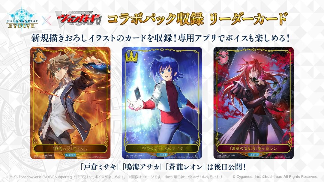 シャドウバースエボルヴ ヴァンガードコラボ スリーブ 多き シャドウバースエボルヴ ヴァンガードコラボ スリーブ 多き