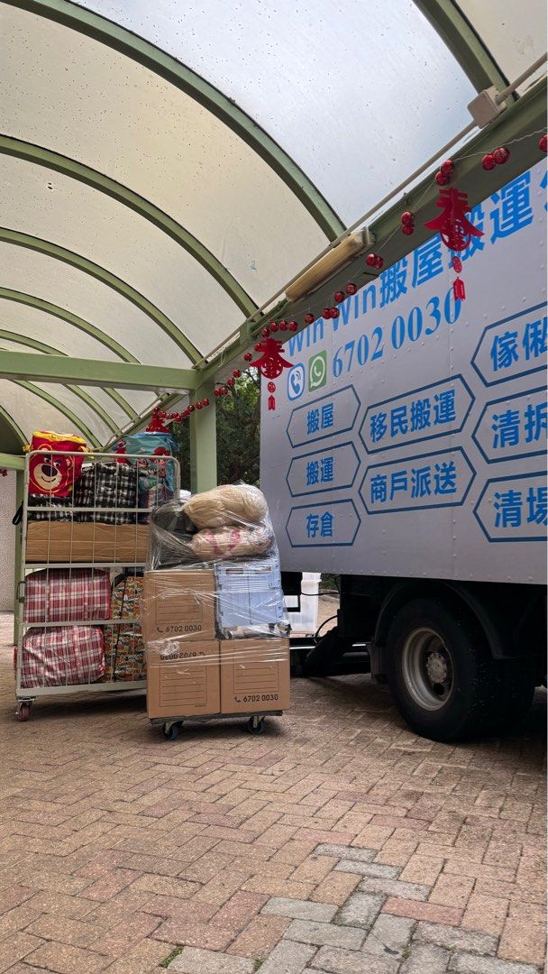 本地搬屋 搬運 移民搬屋 搬家 …