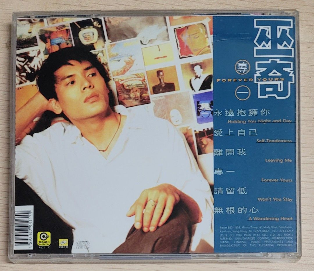 [包郵] 粵語 EP CD 巫奇 專一 1996 巫啟賢 台灣 男歌手 永遠抱擁你 離開我 無根的心 包平郵, 興趣及遊戲, 音樂、樂器 ...