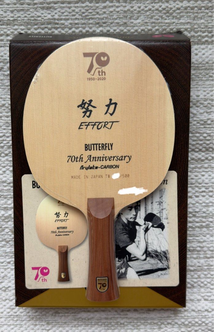 BUTTERFLY - 正規品 バタフライ70周年 アニバーサリー 限定品 Amazon.co.jp: 限定 努力 バタフライ 70周年記念 アニバーサリー