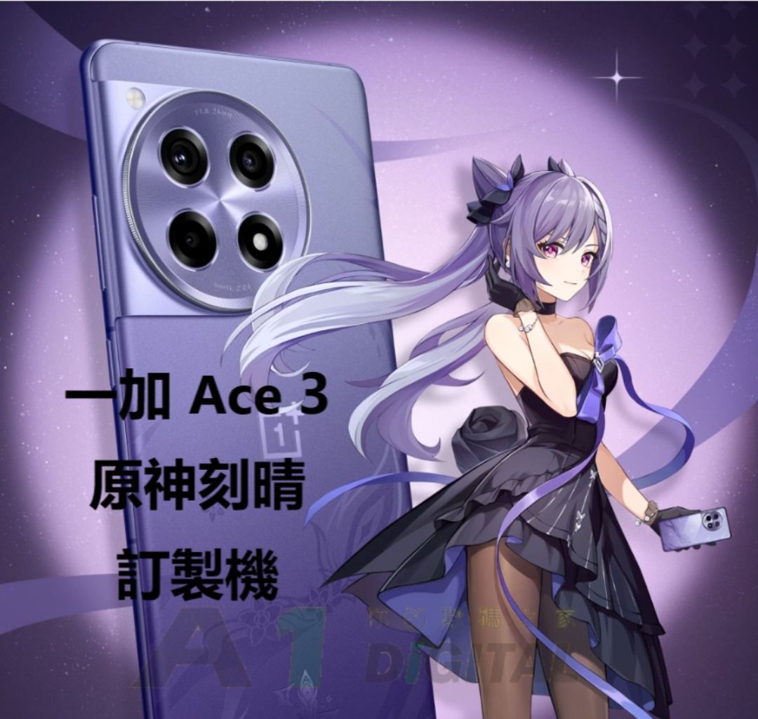 現貨最新全封!ONEPLUS 一加Ace 3 原神刻晴訂製機霆霓劍光盡顯 現貨最新全封!ONEPLUS 一加Ace 3 原神刻晴訂製機霆霓劍光盡顯