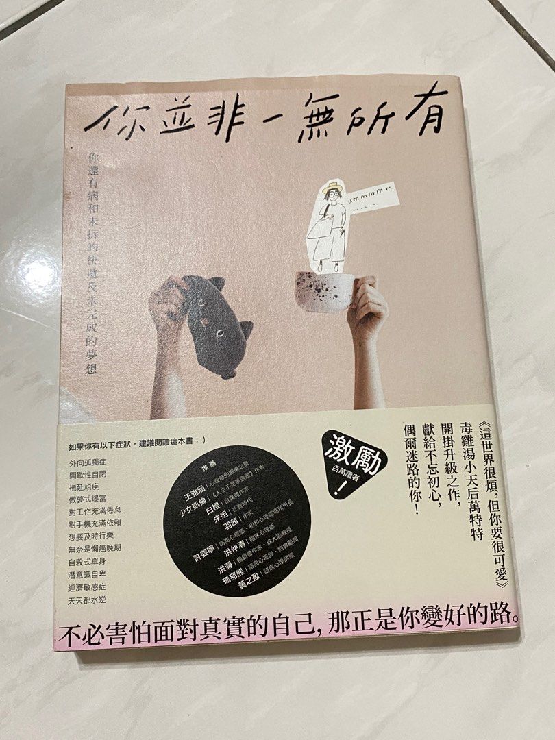 今天月亮暫時停止轉動/你並非一無所有/