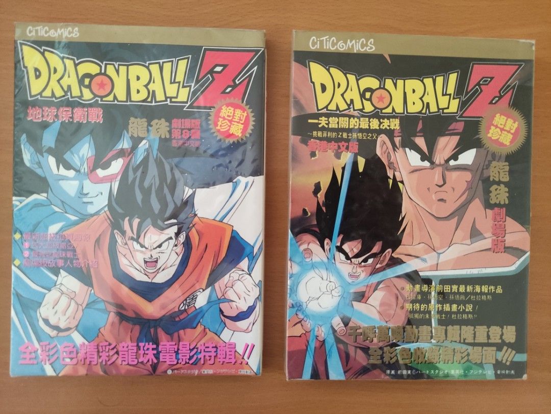 二手龍珠劇場版7本香港中文版彩色, 興趣及遊戲, 書本& 文具, 漫畫