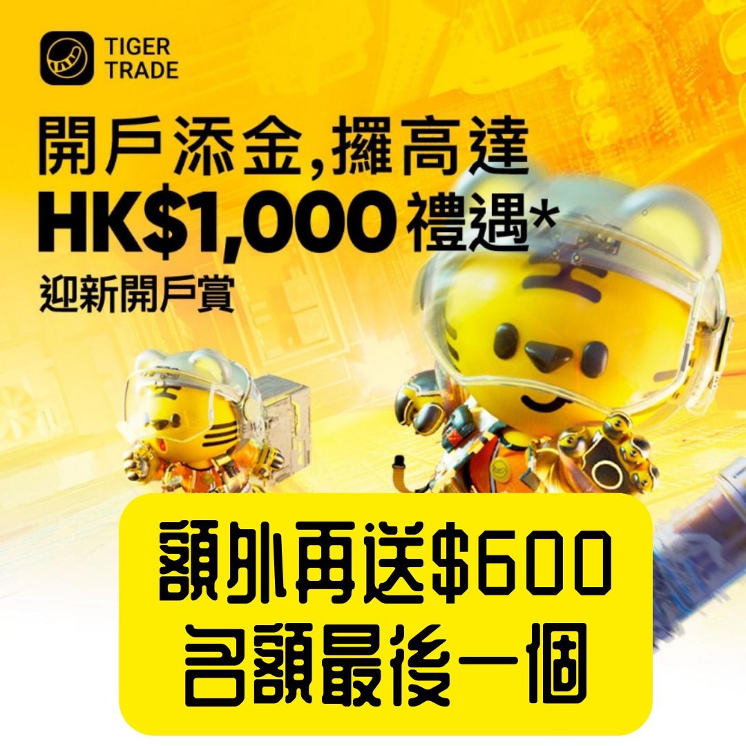 老虎證券Tiger 邀請碼(高達$1600) + 額外再送$600現金券, 名額最後一個, 有意PM(鑽石認證), 門票＆禮券,  現金券、兌換券、禮券- Carousell
