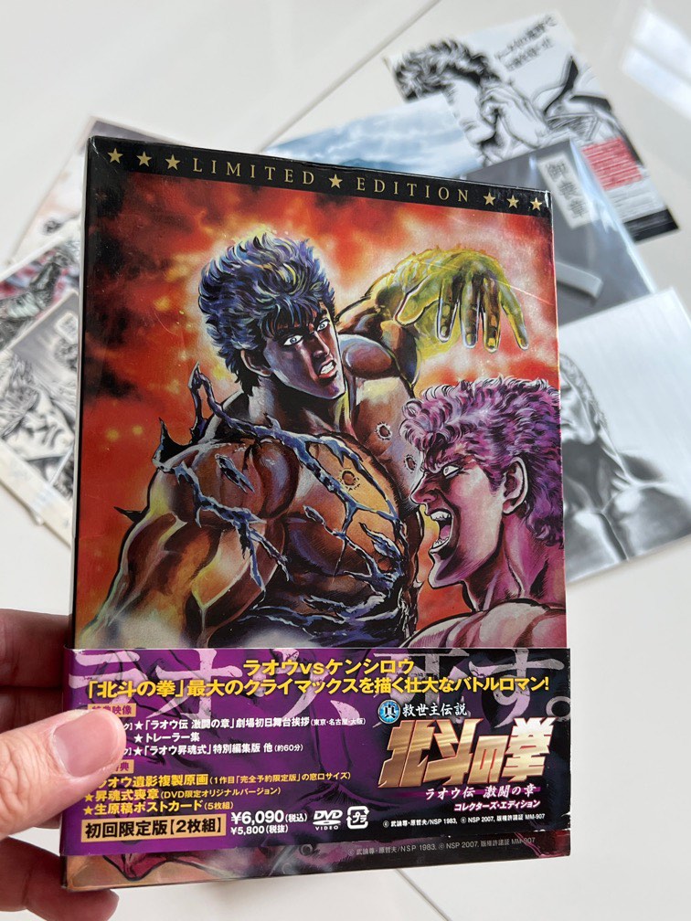 真救世主伝説 北斗の拳 完全予約限定版BOX・初回限定版DVDセット 北斗