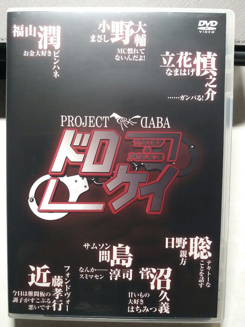 PROJECT DABA DVD #小野大輔#立花慎之介#福山潤#日野聰#近藤孝行#菅沼