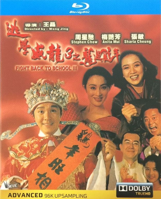 Stephen chow hong kong movie fight back to school iii imported bluray