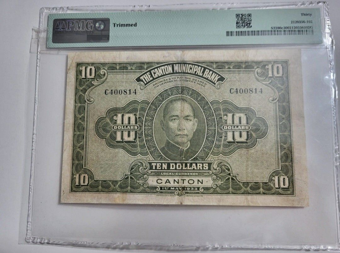 最終値下げ 廣州市立銀行，拾圓，1933年民國錢幣，中華民國二十二年, 興趣及 世界