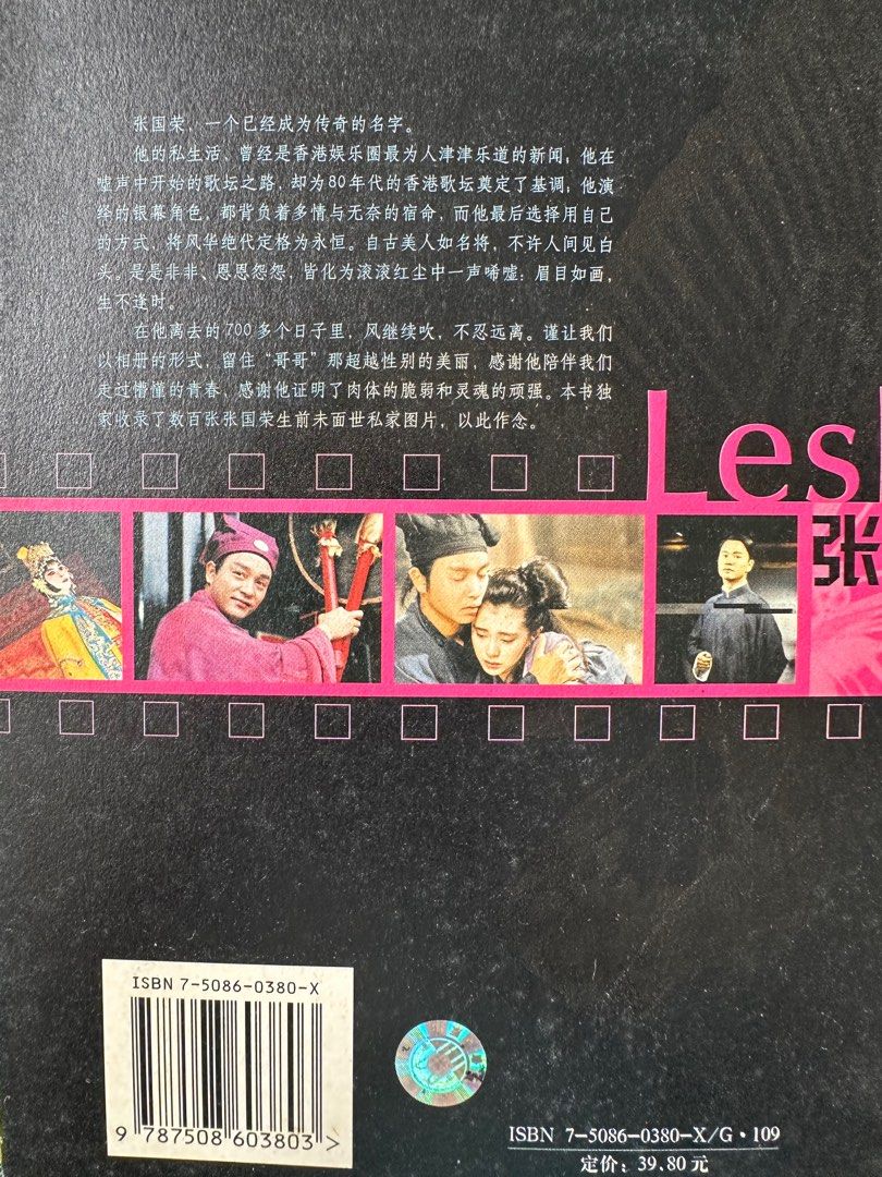 張國榮私家相冊, 興趣及遊戲, 書本& 文具, 小說及非小說- Carousell
