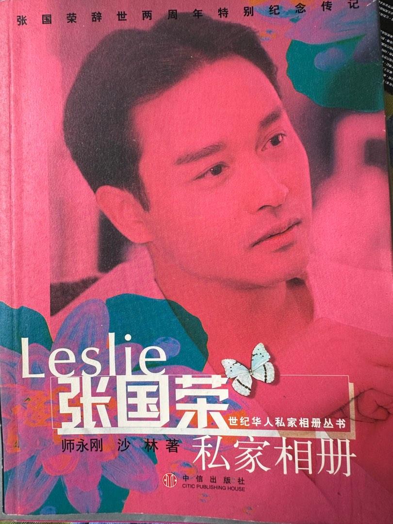 張國榮私家相冊, 興趣及遊戲, 書本& 文具, 小說及非小說- Carousell