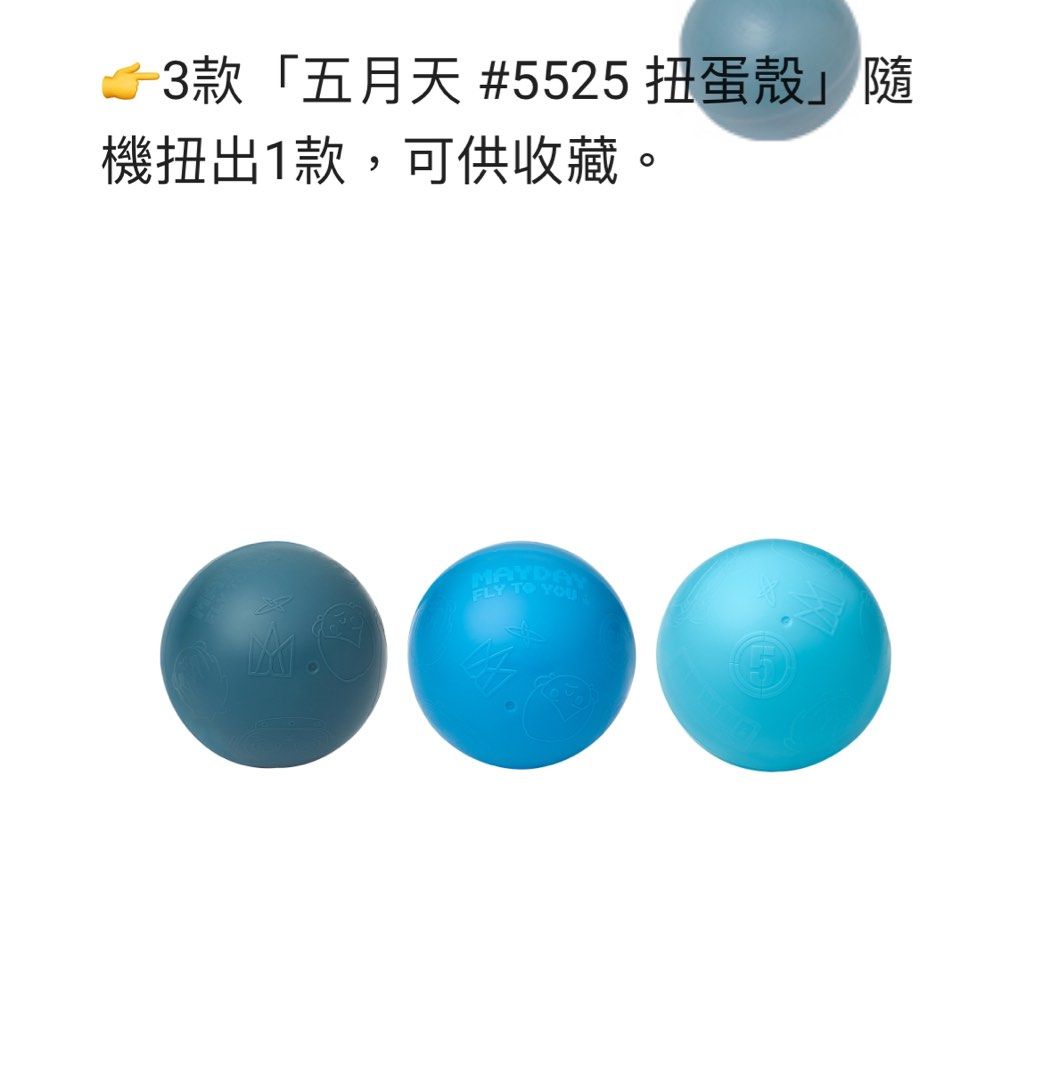 五月天5525 扭蛋深藍色扭蛋殼, 哩哩扣扣, 其他在旋轉拍賣