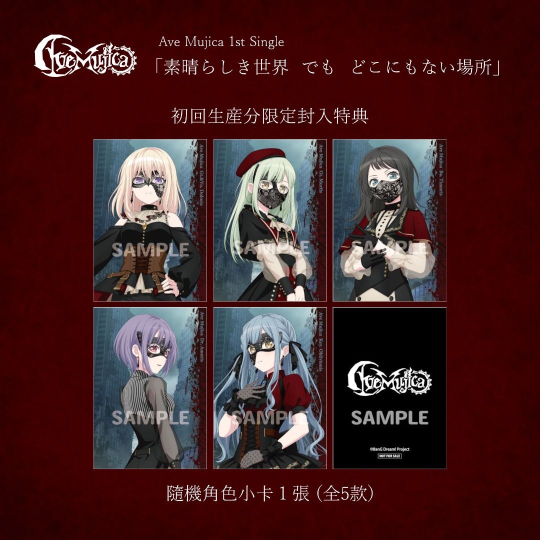 預訂:BanG Dream! Ave Mujica 1st Single 「素晴らしき世界でも 預訂:BanG Dream! Ave Mujica 1st Single 「素晴らしき世界でも