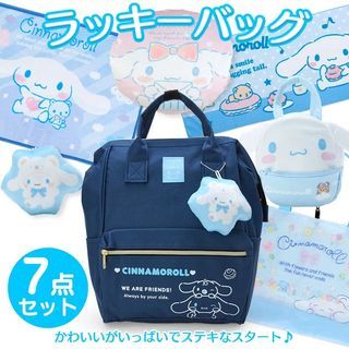 Sanrio Cinnamoroll Lucky Bag Set
