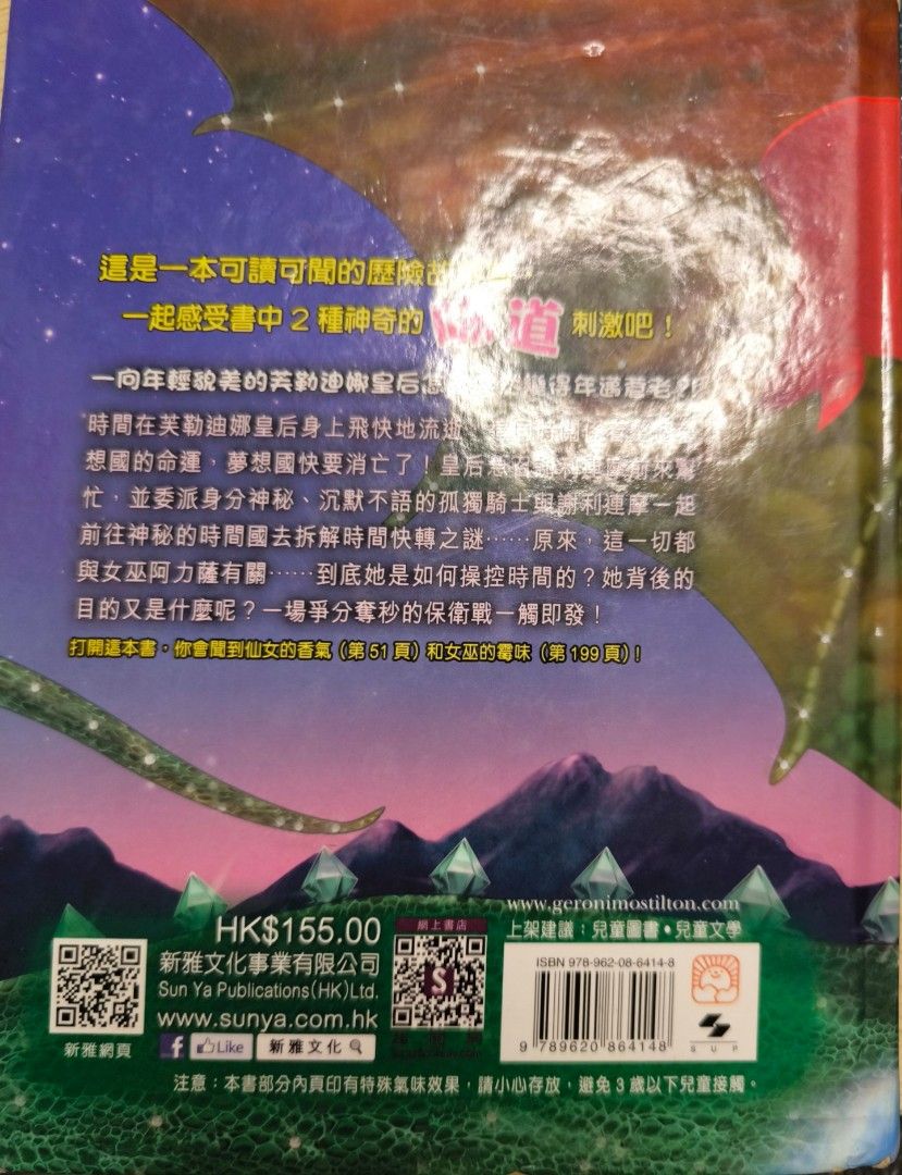 老鼠記者奇鼠歷險記8：女巫的時間魔咒, 興趣及遊戲, 書本& 文具, 小說及非小說- Carousell