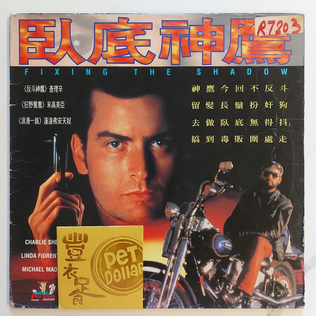 💥 🎇【鐳射影碟Laser Disc 】FIXING THE SHADOW 臥底神鷹
