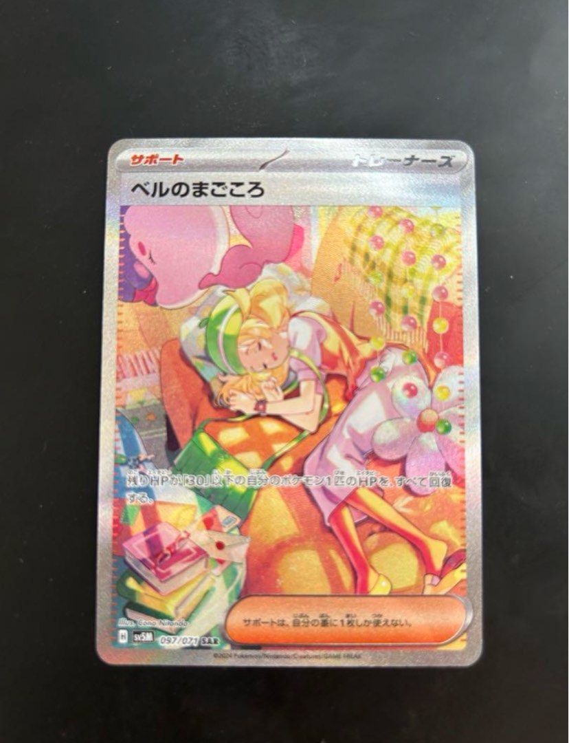 日版ベルのまごころSAR, 興趣及遊戲, 玩具& 遊戲類- Carousell