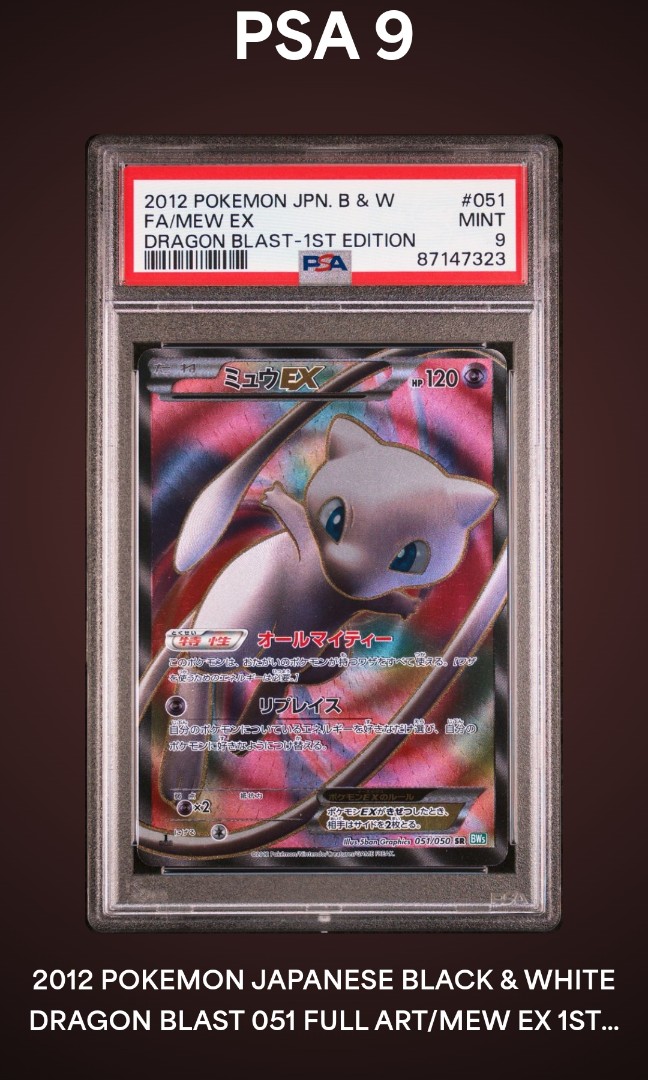 ミュウEX/Full Art/Mew EX 1st Edition 051 /SR BWリューズブラスト/Black u0026 White Dragon  Blast ポケモンカード PSA9 - ゲーム