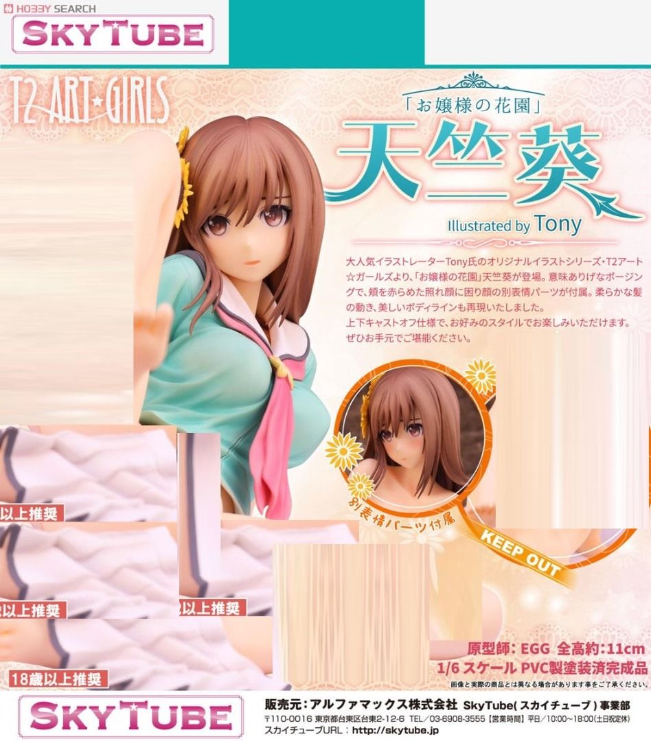 平賣日版正版Skytube 1/6 PVC Figure 天竺葵tony T2 ART GIRLS Tenjiku 