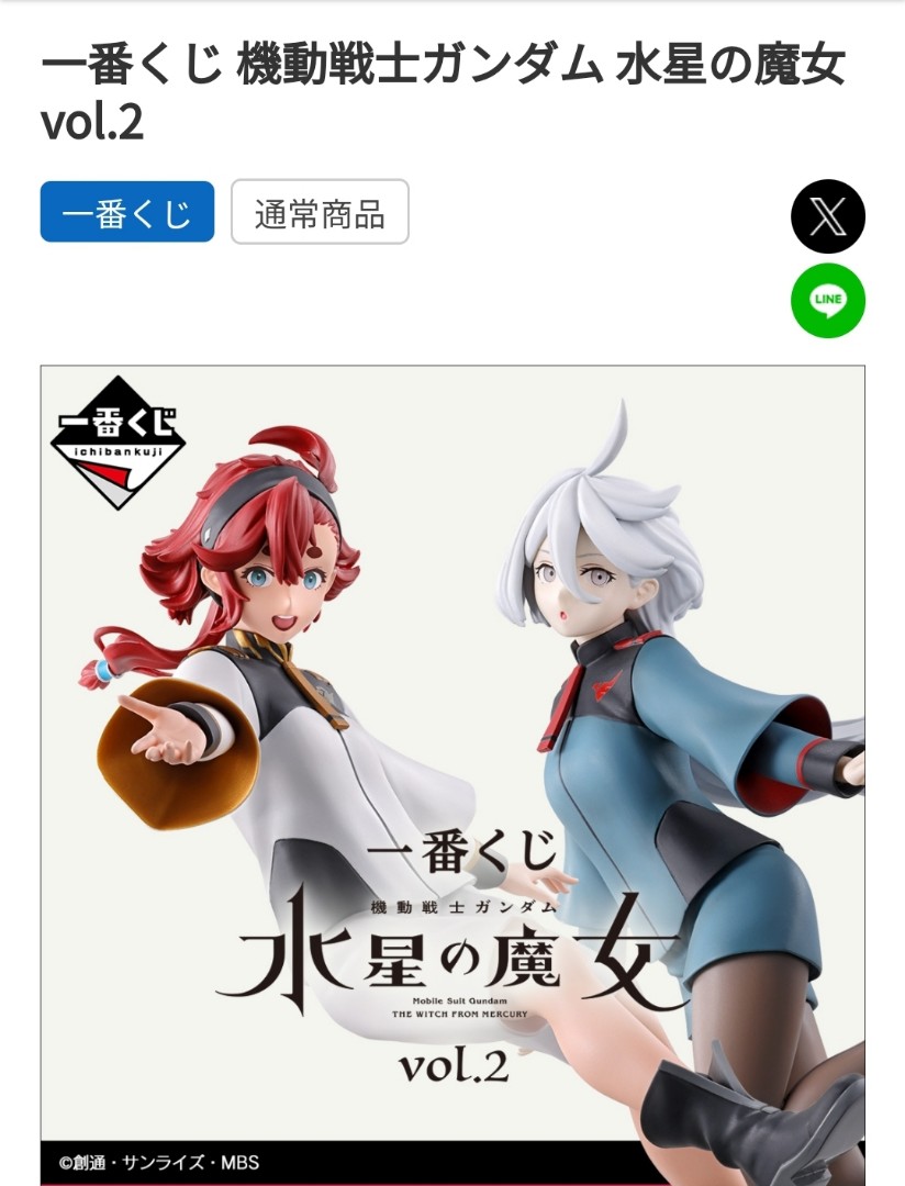 純正買い 1番クジ 水星の魔女 | podgiftus.com